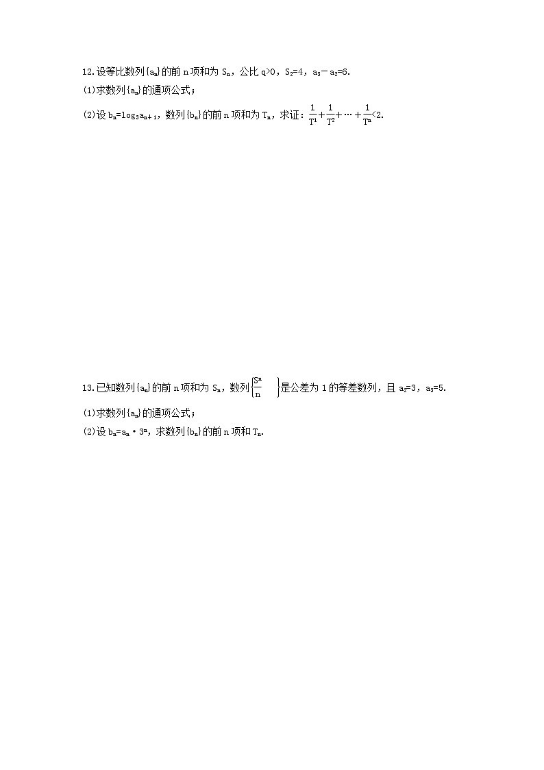 2022年高考数学一轮复习《数列求和》基础强化练习卷（含答案）第3页