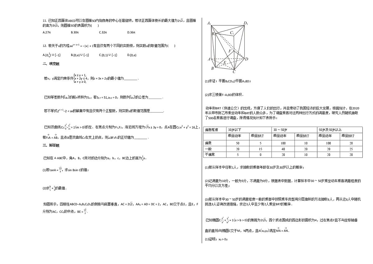 2020-2021学年河南省南阳市高三（下）6月月考数学（文）试卷北师大版第2页