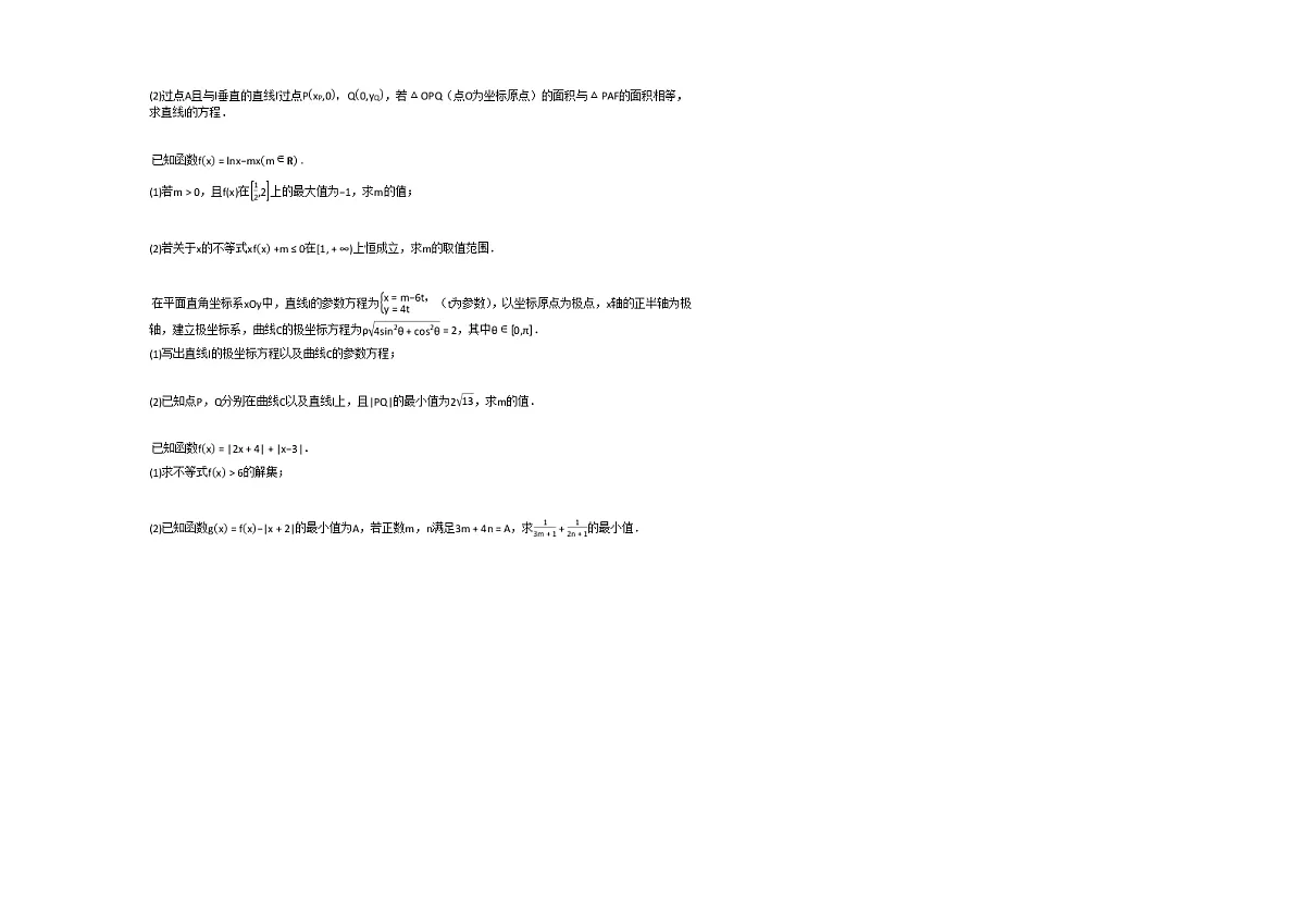 2020-2021学年河南省南阳市高三（下）6月月考数学（文）试卷北师大版第3页