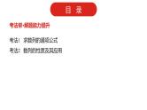 2022高三数学（理科）（全国版）一轮复习课件：第6章第1讲 数列的概念与简单表示法