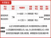 2022高三数学（理科）（全国版）一轮复习课件：第6章第1讲 数列的概念与简单表示法