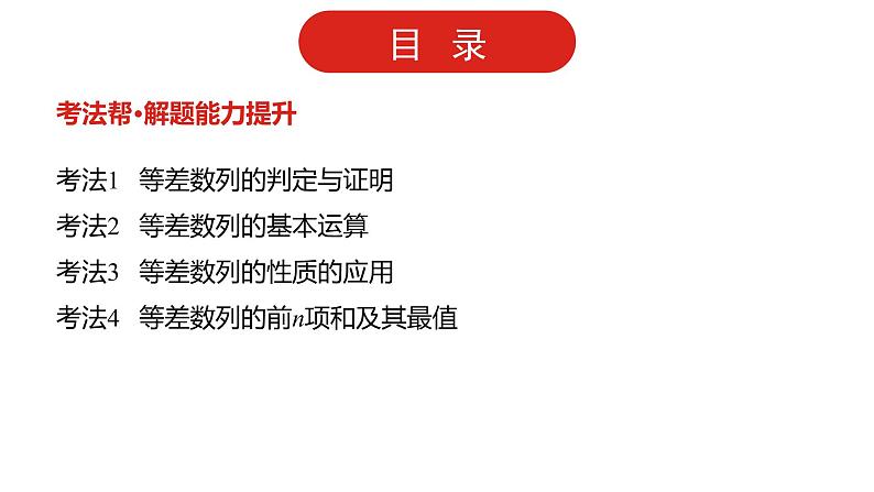 2022高三数学（理科）（全国版）一轮复习课件：第6章第2讲 等差数列及其前n项和03