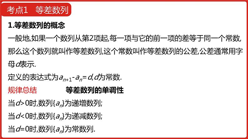 2022高三数学（理科）（全国版）一轮复习课件：第6章第2讲 等差数列及其前n项和07
