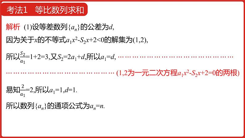 2022高三数学（理科）（全国版）一轮复习课件：第6章第4讲 数列求和及数列的综合应用08
