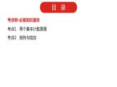 2022高三数学（理科）（全国版）一轮复习课件：第11章第1讲 两个计数原理、排列与组合