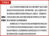 2022高三数学（理科）（全国版）一轮复习课件：第11章第1讲 两个计数原理、排列与组合