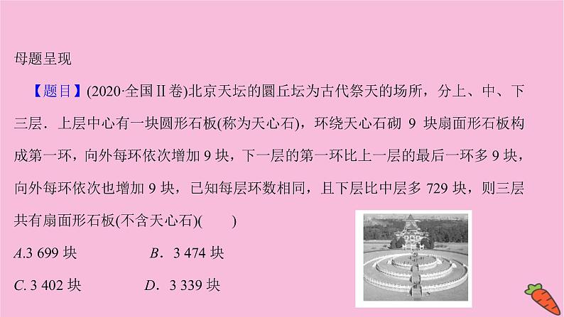 2022版高考苏教版数学（江苏专用）一轮课件：情境命题系列（三）——数列02