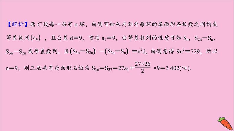 2022版高考苏教版数学（江苏专用）一轮课件：情境命题系列（三）——数列04