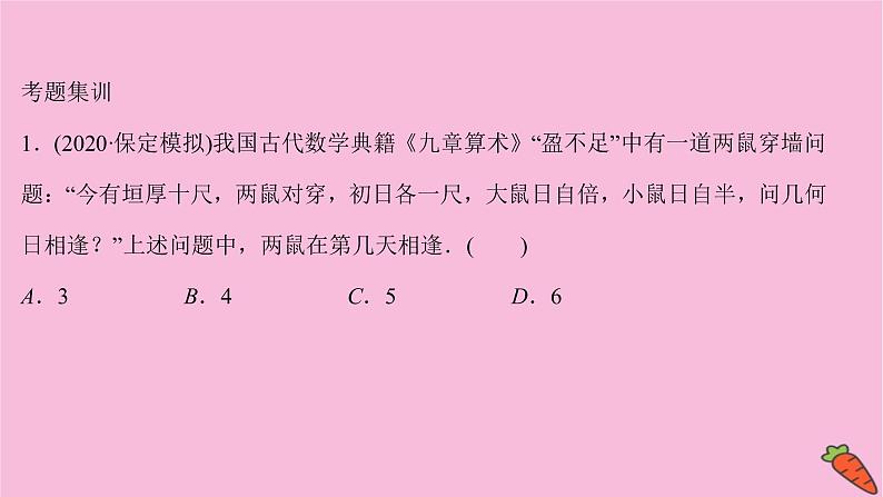2022版高考苏教版数学（江苏专用）一轮课件：情境命题系列（三）——数列05