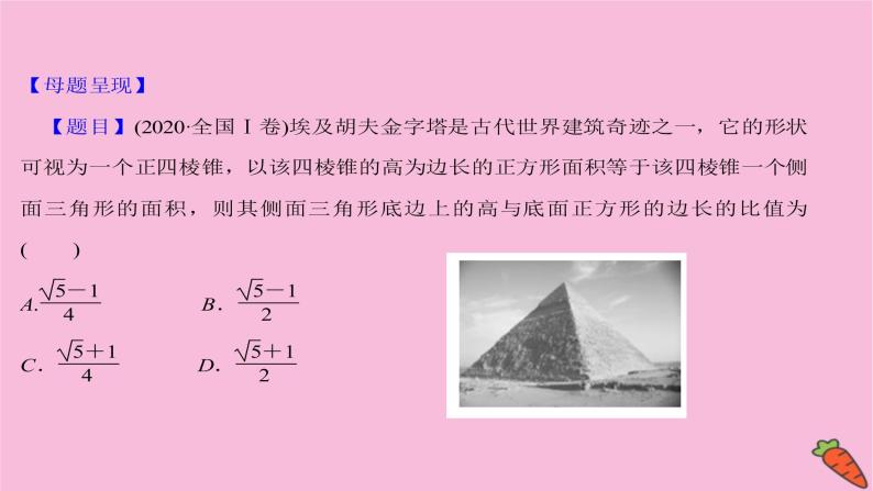 2022版高考苏教版数学（江苏专用）一轮课件：情境命题系列（四）——立体几何02