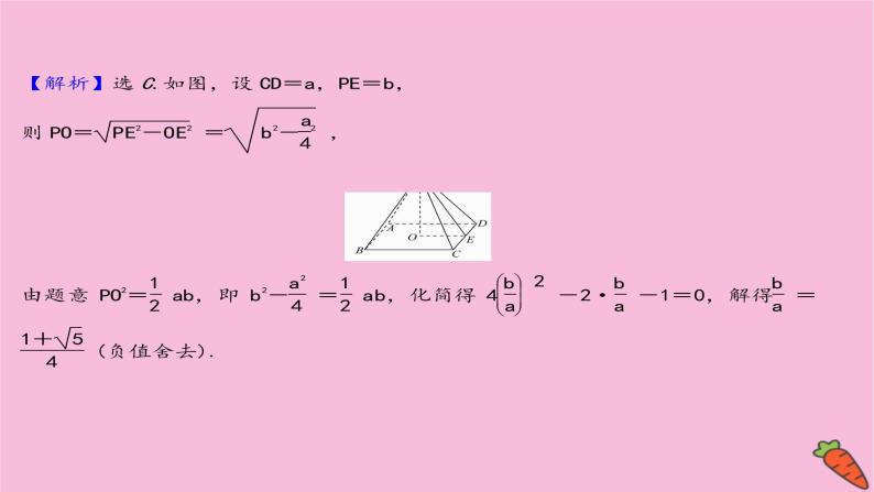 2022版高考苏教版数学（江苏专用）一轮课件：情境命题系列（四）——立体几何04