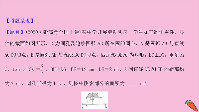 2022版高考苏教版数学（江苏专用）一轮课件：情境命题系列（二）——三角函数及解三角形02