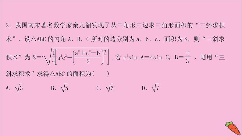 2022版高考苏教版数学（江苏专用）一轮课件：情境命题系列（二）——三角函数及解三角形08