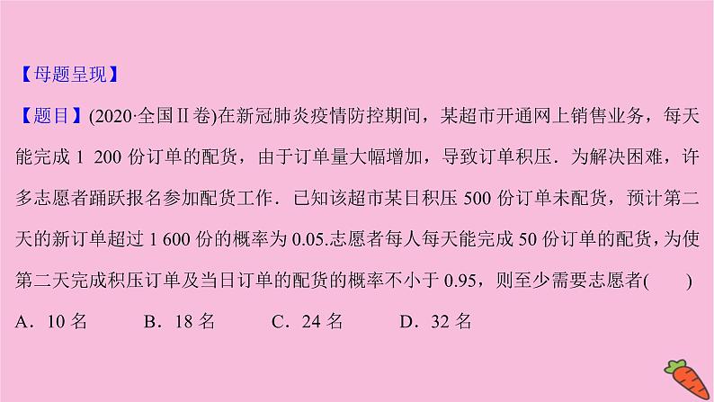 2022版高考苏教版数学（江苏专用）一轮课件：情境命题系列（六）——概率与统计02
