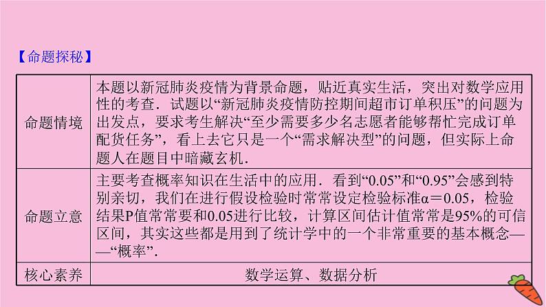 2022版高考苏教版数学（江苏专用）一轮课件：情境命题系列（六）——概率与统计03