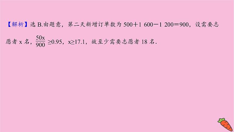 2022版高考苏教版数学（江苏专用）一轮课件：情境命题系列（六）——概率与统计04