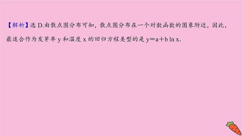 2022版高考苏教版数学（江苏专用）一轮课件：情境命题系列（六）——概率与统计07