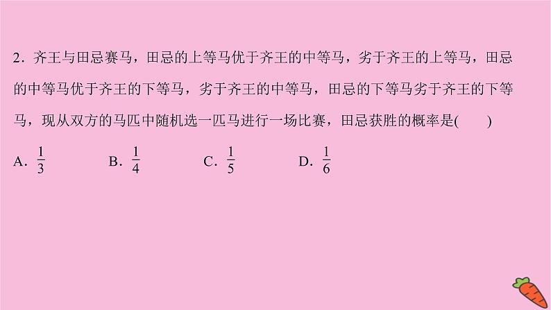 2022版高考苏教版数学（江苏专用）一轮课件：情境命题系列（六）——概率与统计08