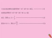 2022版高考苏教版数学（江苏专用）一轮课件：规范答题提分课 三角综合问题