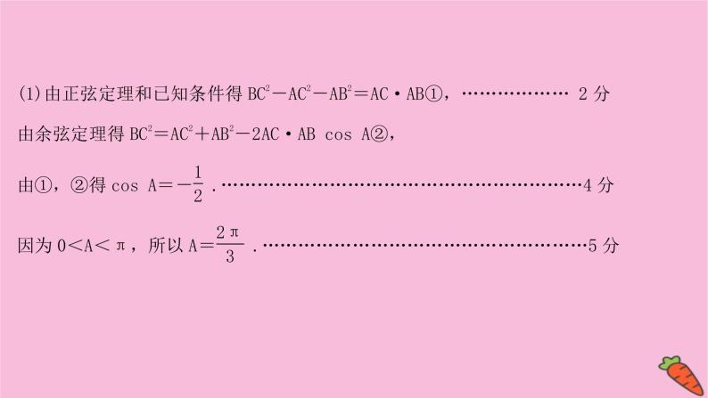 2022版高考苏教版数学（江苏专用）一轮课件：规范答题提分课 三角综合问题04