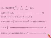 2022版高考苏教版数学（江苏专用）一轮课件：规范答题提分课 三角综合问题