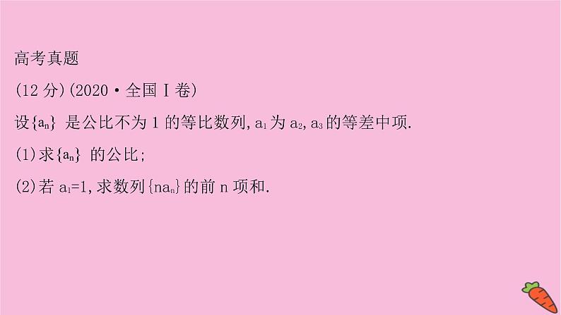 2022版高考苏教版数学（江苏专用）一轮课件：规范答题提分课 数列综合问题02
