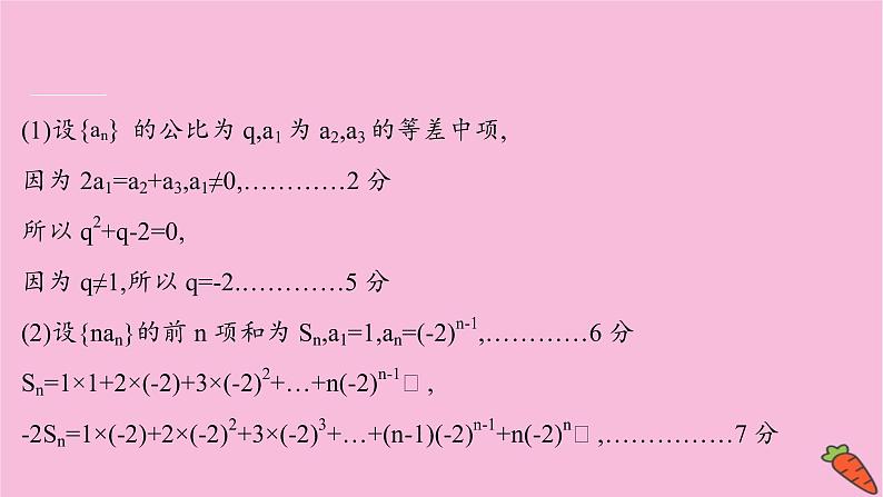 2022版高考苏教版数学（江苏专用）一轮课件：规范答题提分课 数列综合问题04