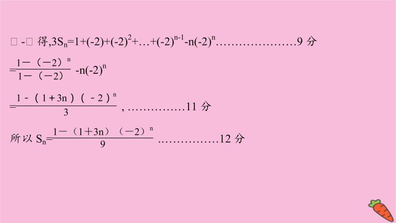 2022版高考苏教版数学（江苏专用）一轮课件：规范答题提分课 数列综合问题05