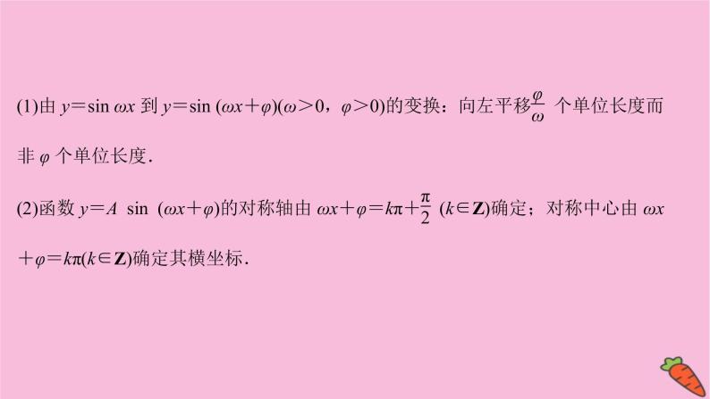 2022版高考苏教版数学（江苏专用）一轮课件：第四章 第五节 函数y＝A sin （ωx＋φ）的图象及三角函数模型的简单应用05