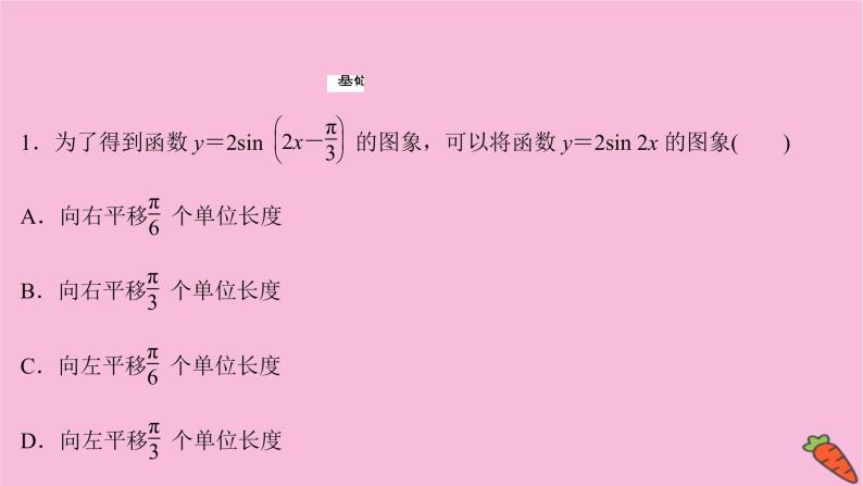 2022版高考苏教版数学（江苏专用）一轮课件：第四章 第五节 函数y＝A sin （ωx＋φ）的图象及三角函数模型的简单应用06