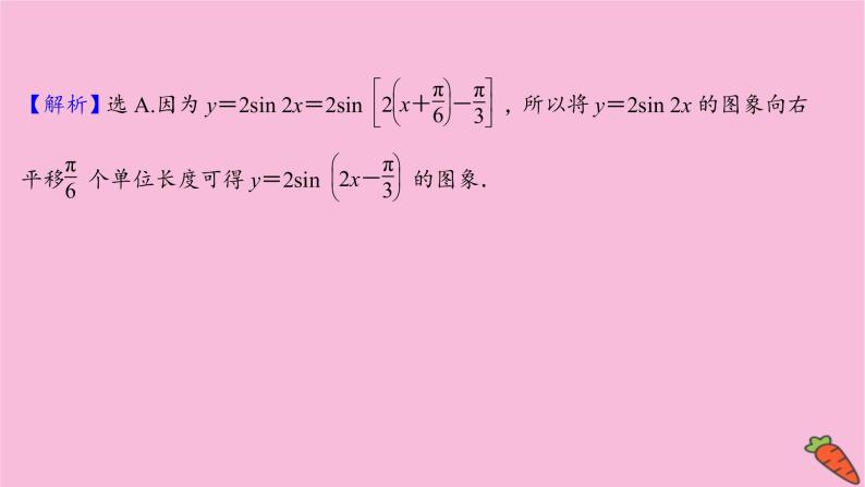 2022版高考苏教版数学（江苏专用）一轮课件：第四章 第五节 函数y＝A sin （ωx＋φ）的图象及三角函数模型的简单应用07