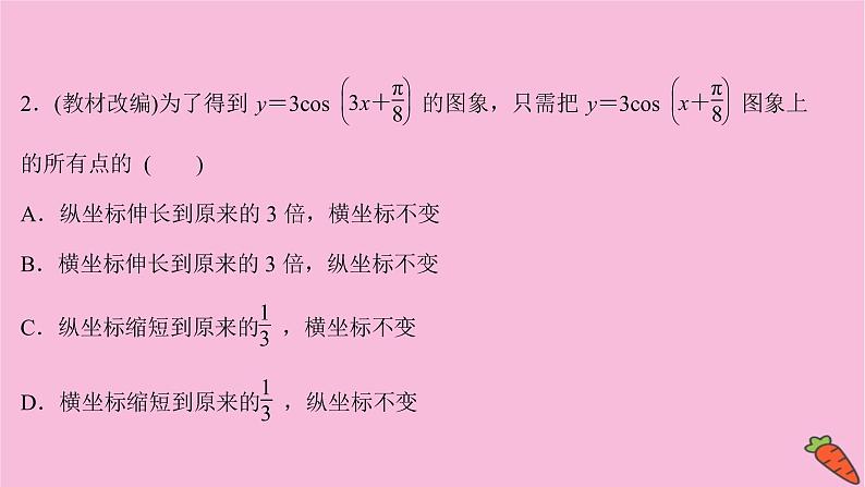 2022版高考苏教版数学（江苏专用）一轮课件：第四章 第五节 函数y＝A sin （ωx＋φ）的图象及三角函数模型的简单应用08