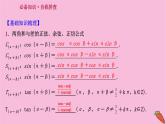 2022版高考苏教版数学（江苏专用）一轮课件：第四章 第三节 三角恒等变换