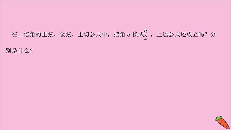 2022版高考苏教版数学（江苏专用）一轮课件：第四章 第三节 三角恒等变换05