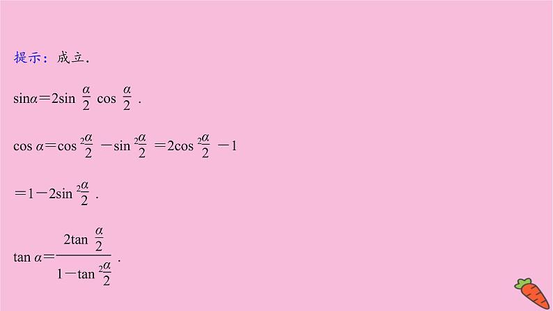 2022版高考苏教版数学（江苏专用）一轮课件：第四章 第三节 三角恒等变换06