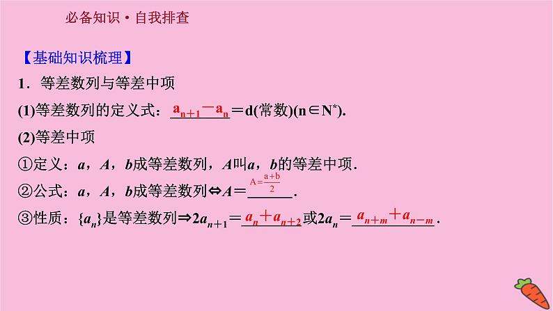 2022版高考苏教版数学（江苏专用）一轮课件：第七章 第二节 等 差 数 列03