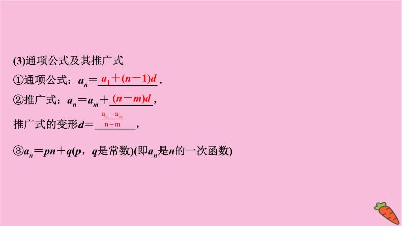 2022版高考苏教版数学（江苏专用）一轮课件：第七章 第二节 等 差 数 列04
