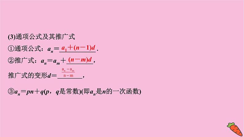 2022版高考苏教版数学（江苏专用）一轮课件：第七章 第二节 等 差 数 列04