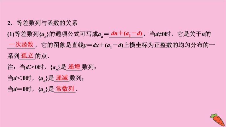 2022版高考苏教版数学（江苏专用）一轮课件：第七章 第二节 等 差 数 列06