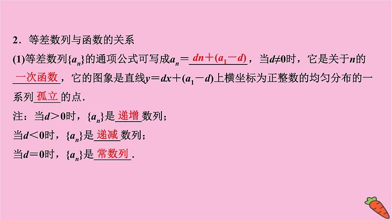 2022版高考苏教版数学（江苏专用）一轮课件：第七章 第二节 等 差 数 列06