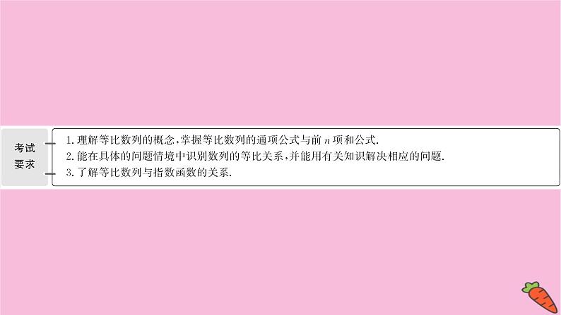 2022版高考苏教版数学（江苏专用）一轮课件：第七章 第三节 等 比 数 列02