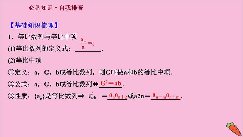 2022版高考苏教版数学（江苏专用）一轮课件：第七章 第三节 等 比 数 列03