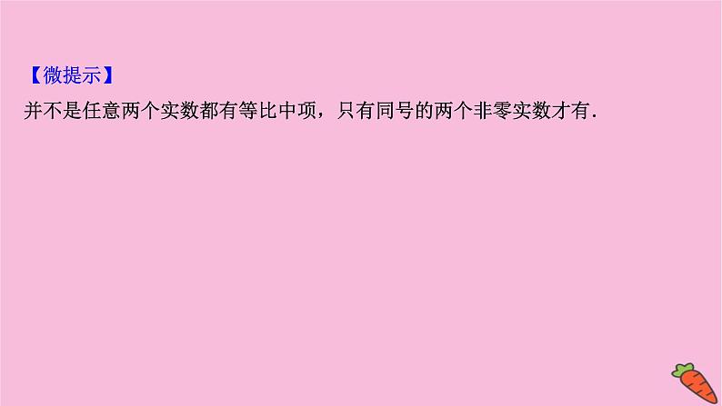 2022版高考苏教版数学（江苏专用）一轮课件：第七章 第三节 等 比 数 列04