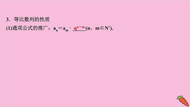 2022版高考苏教版数学（江苏专用）一轮课件：第七章 第三节 等 比 数 列06