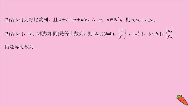 2022版高考苏教版数学（江苏专用）一轮课件：第七章 第三节 等 比 数 列07