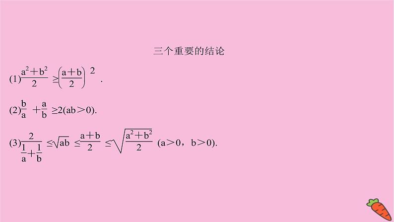 2022版高考苏教版数学（江苏专用）一轮课件：第六章 第二节 基本不等式05