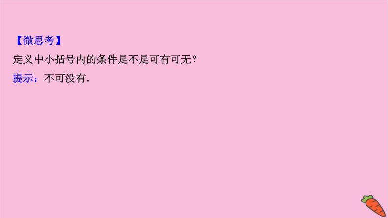 2022版高考苏教版数学（江苏专用）一轮课件：第九章 第五节 椭　圆04