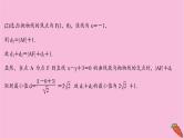 2022版高考苏教版数学（江苏专用）一轮课件：第九章 第八节 第二课时 圆锥曲线中的最值问题