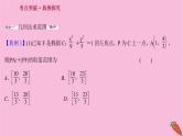 2022版高考苏教版数学（江苏专用）一轮课件：第九章 第八节 第三课时 圆锥曲线中的范围问题