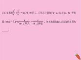 2022版高考苏教版数学（江苏专用）一轮课件：第九章 第八节 第三课时 圆锥曲线中的范围问题